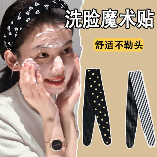 洗脸专用魔术贴发箍加长不勒头