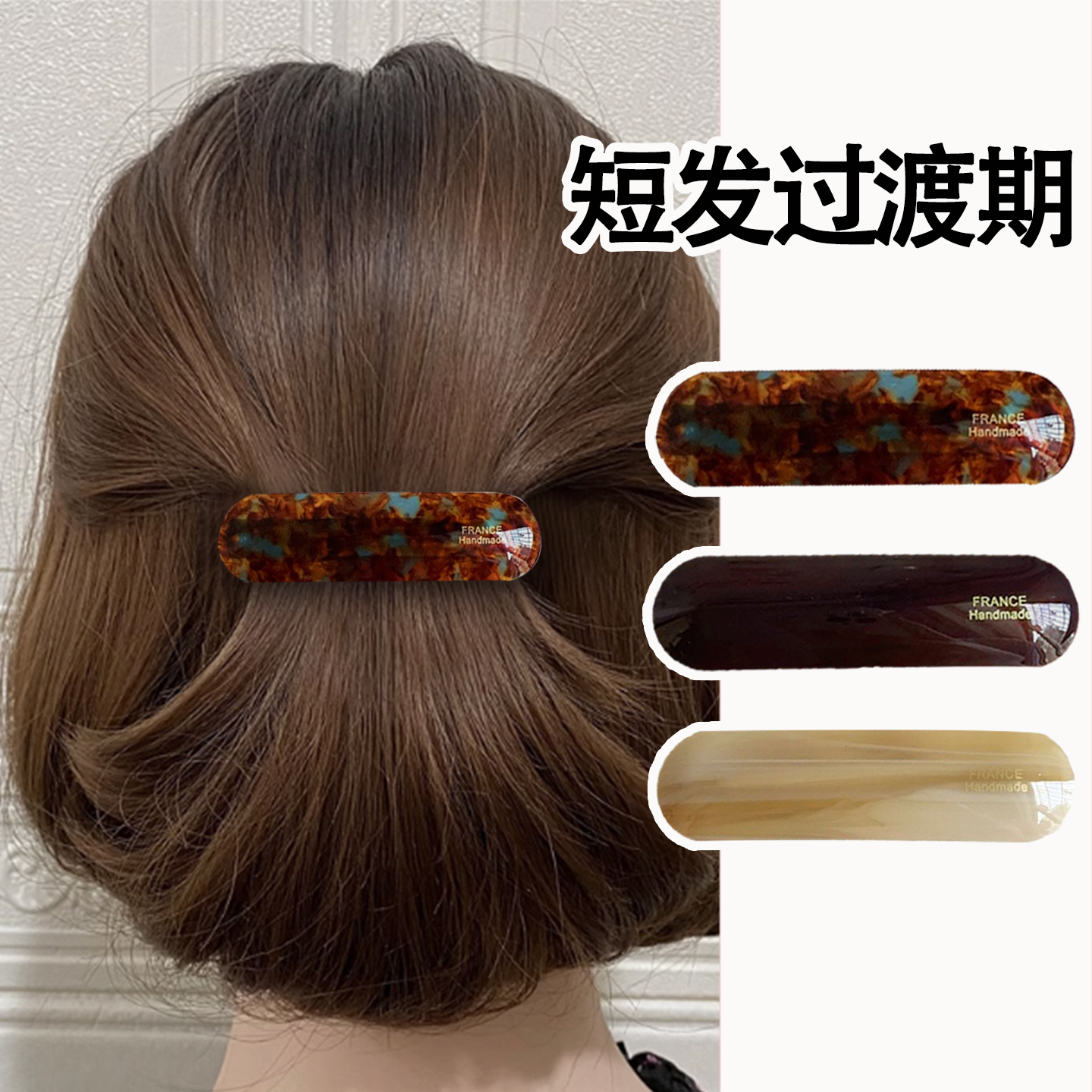 短发尴尬期过渡期半扎发发夹女