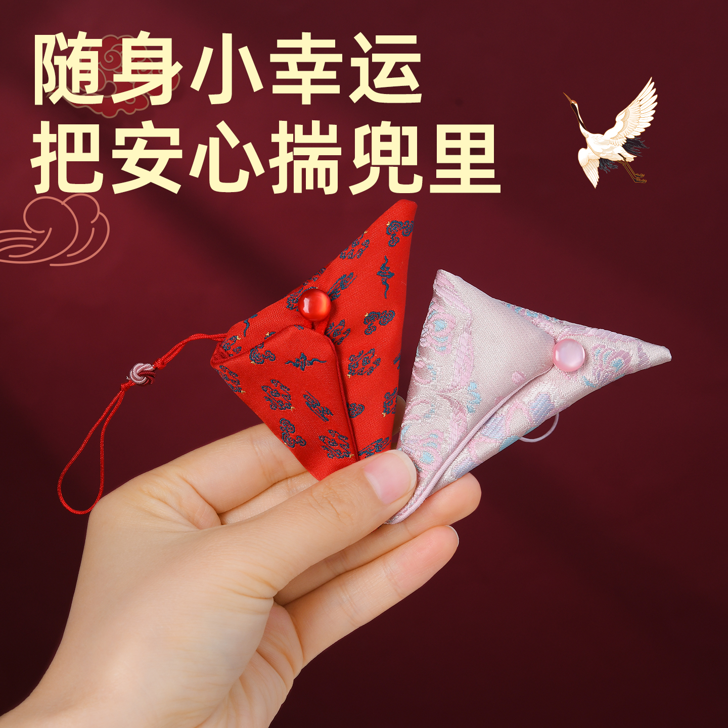 福袋空袋子三角形护身符袋平安符手机挂件保护套随身小福袋装朱砂