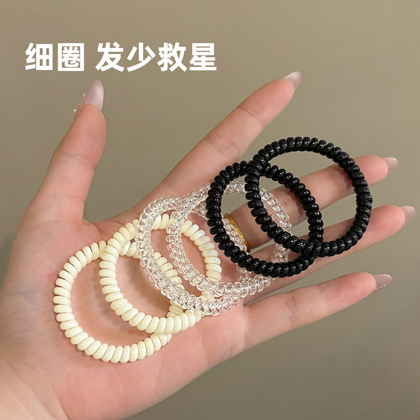 电话线发圈细女细小号图片