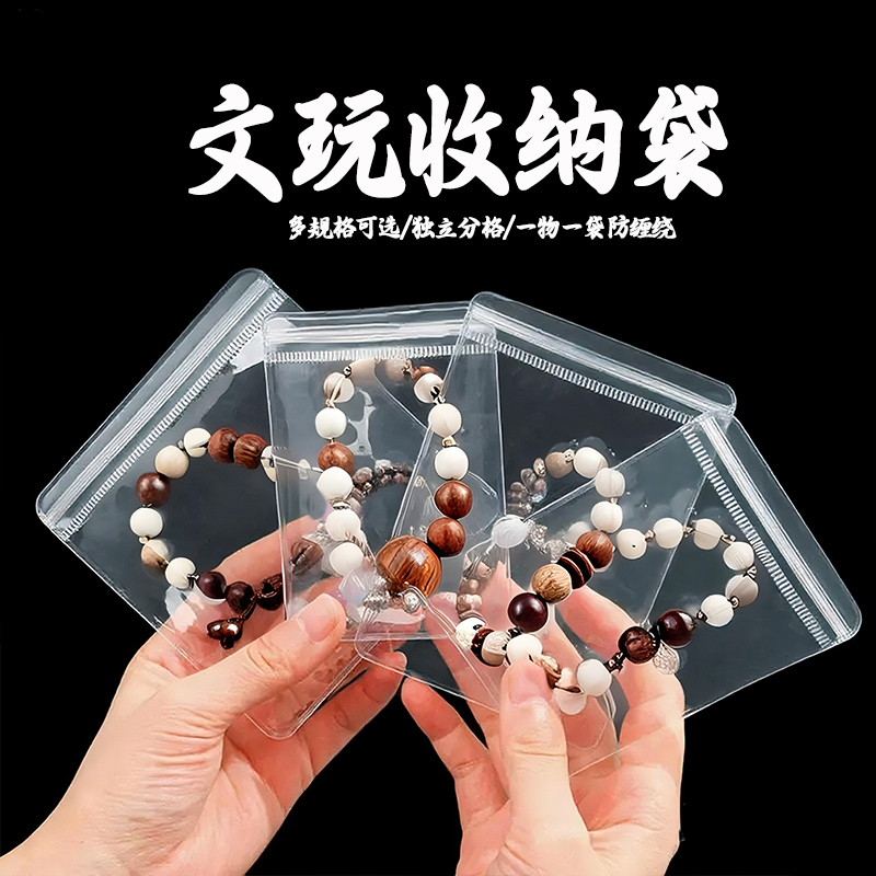 文玩收纳袋防氧防潮加厚透明可视多规格密封袋佛珠玉石手串自封袋