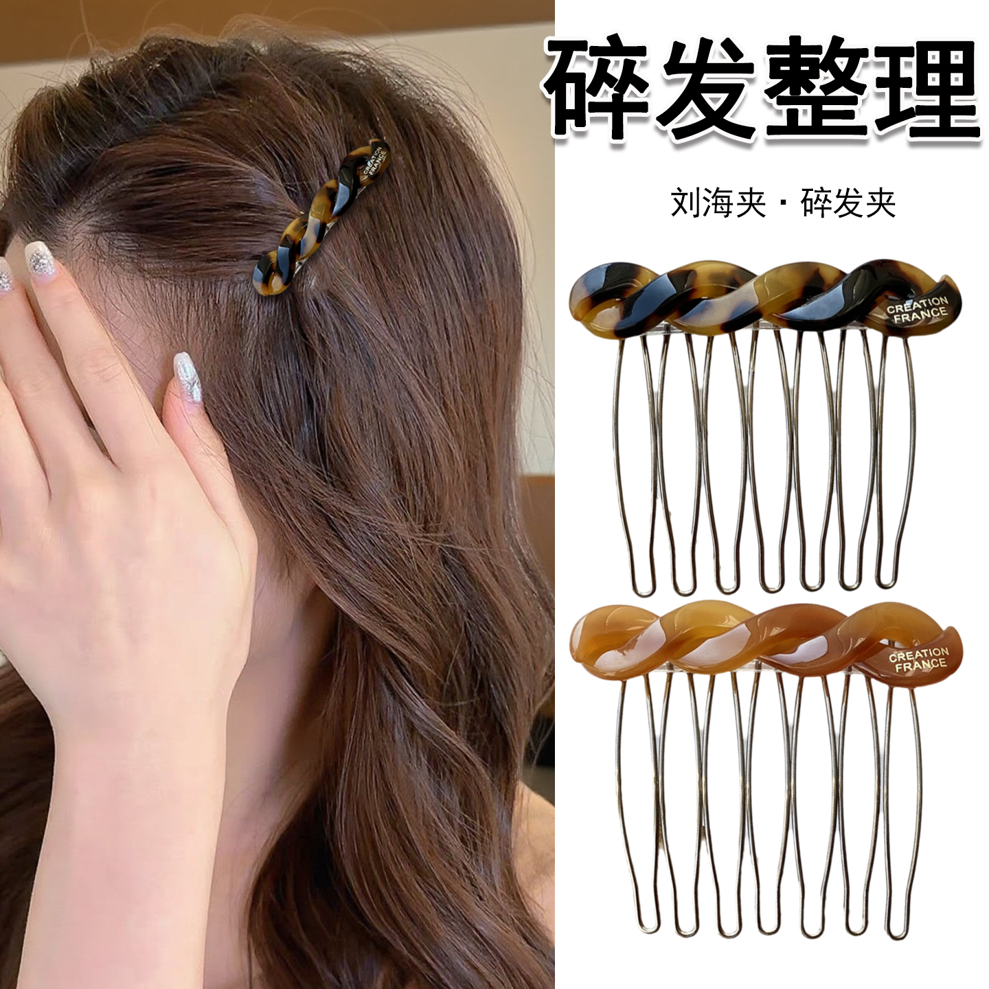 刘海碎发整理神器公主头发梳插梳