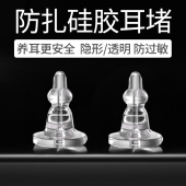硅胶耳堵加长大号防扎防掉过敏养耳透明免摘耳钉耳环扣飞碟橡胶塞