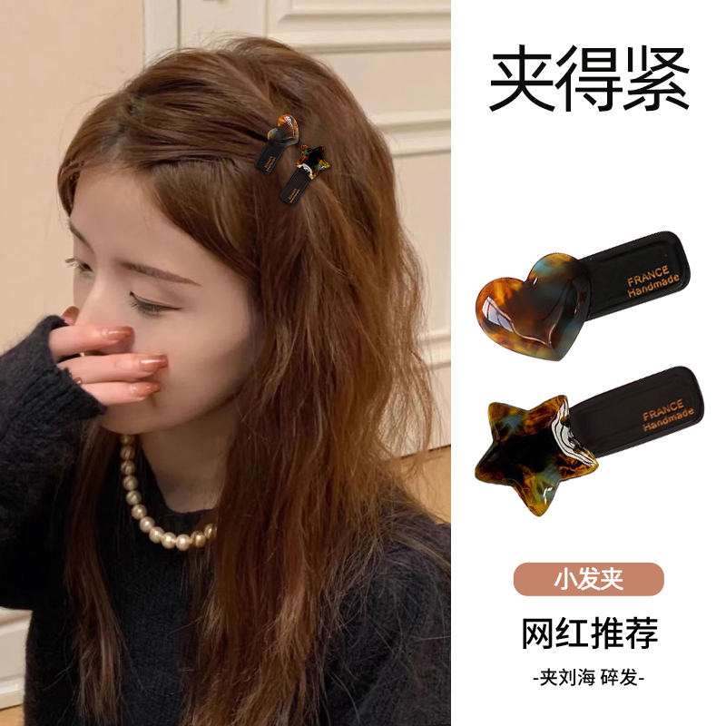 醋酸高端星星爱心发夹头饰侧边