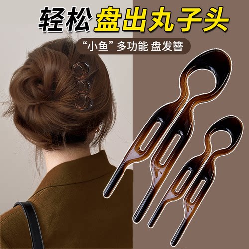 小鱼发簪多功能盘发神器