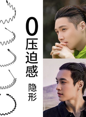 男士发箍大波浪发卡男生发带隐形发捆运动发夹洗脸头箍男款头饰