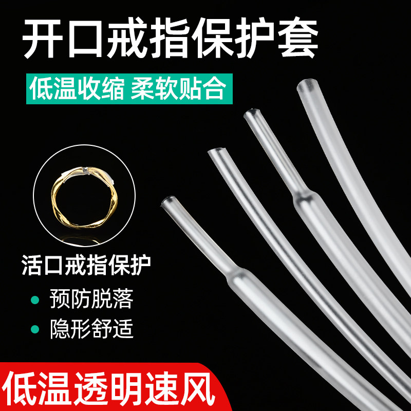 活口戒指保护套封口套固定神器防掉隐形透明热缩管开口戒指调节器 - 实物图