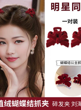 红色公主头小抓夹高颅顶蝴蝶结可爱刘海前额侧边夹新款发卡子发夹