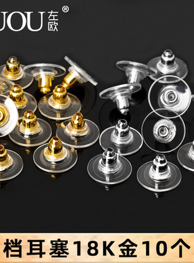 耳堵防掉耳钉后塞硅胶通用塞扣大飞碟耳钉帽耳塞耳饰配件耳环飞盘