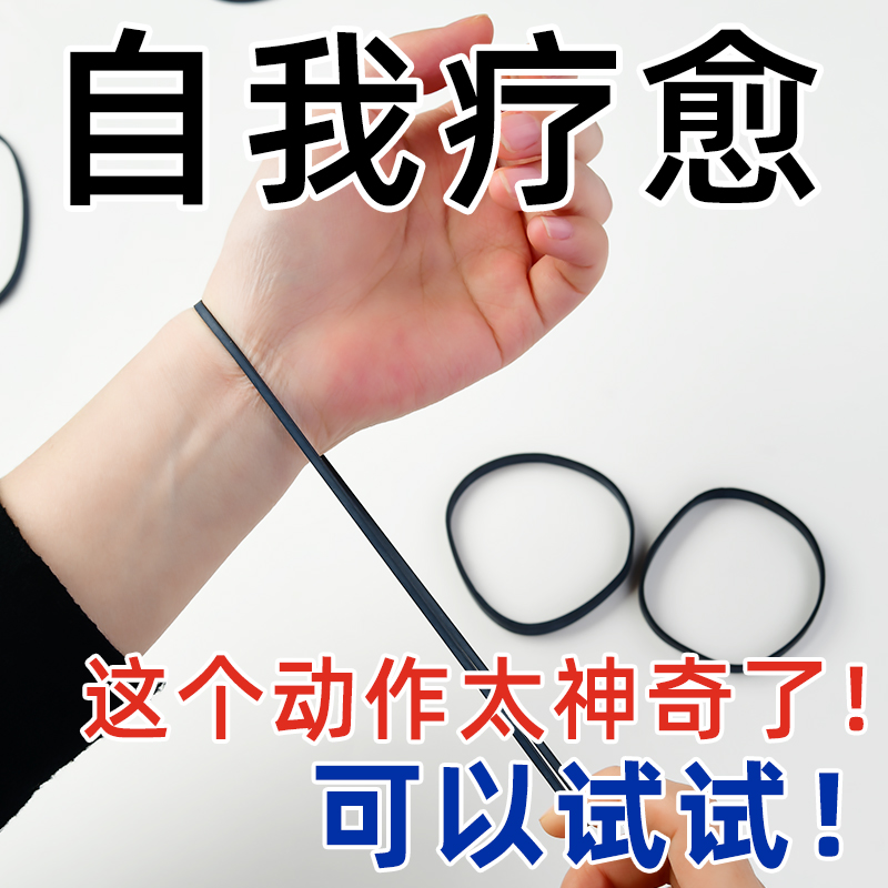 情绪控制皮筋弹性好不勒手皮筋