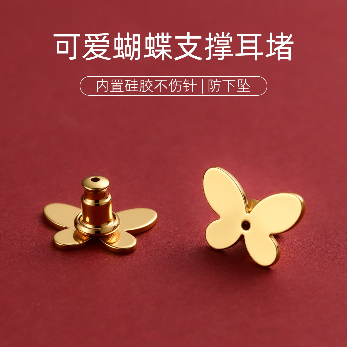 支撑耳堵防掉超紧耳环提升神器蝴蝶防栽头固定耳钉耳饰防滑耳后塞