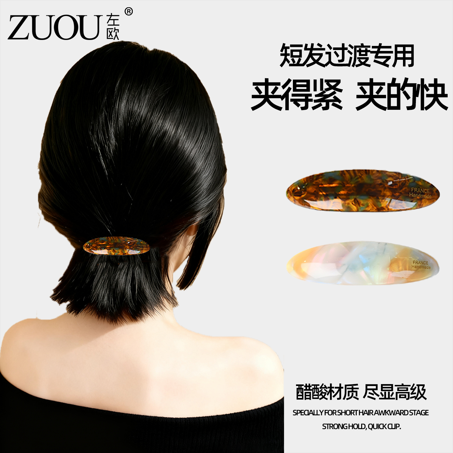 过渡期发夹短发留长发醋酸简约