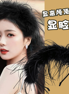 新款羽毛发箍女高级感洋气时尚高颅顶显脸小头箍毛毛发卡发饰发捆