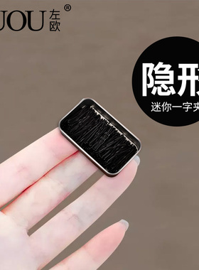 隐形发夹迷你黑色一字夹特小号无痕夹碎发卡子侧边边夹刘海夹子女