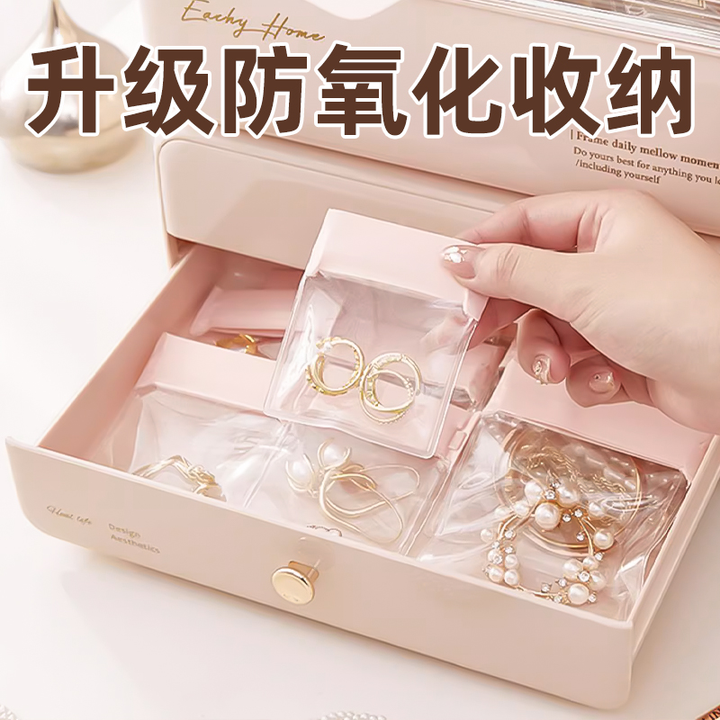 防氧化首饰收纳袋透明加厚