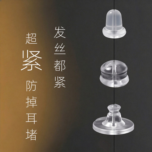 透明硅胶耳堵套装塞子耳钉帽防掉