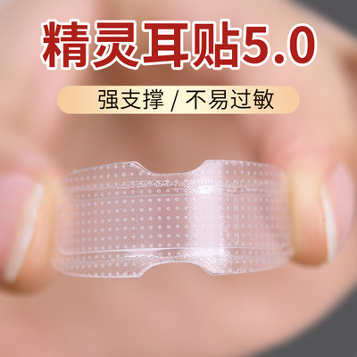 精灵耳贴升级龙骨强支撑低敏亲肤