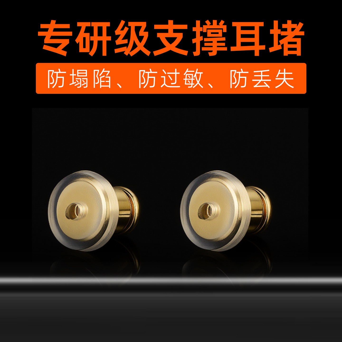 黄金耳钉耳堵耳环后塞防丢防掉超紧固定器硅胶防扎免摘耳塞子配件