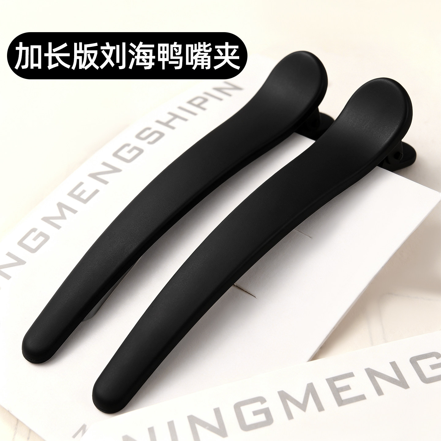 无痕一字夹牢固不易掉密齿防滑图片