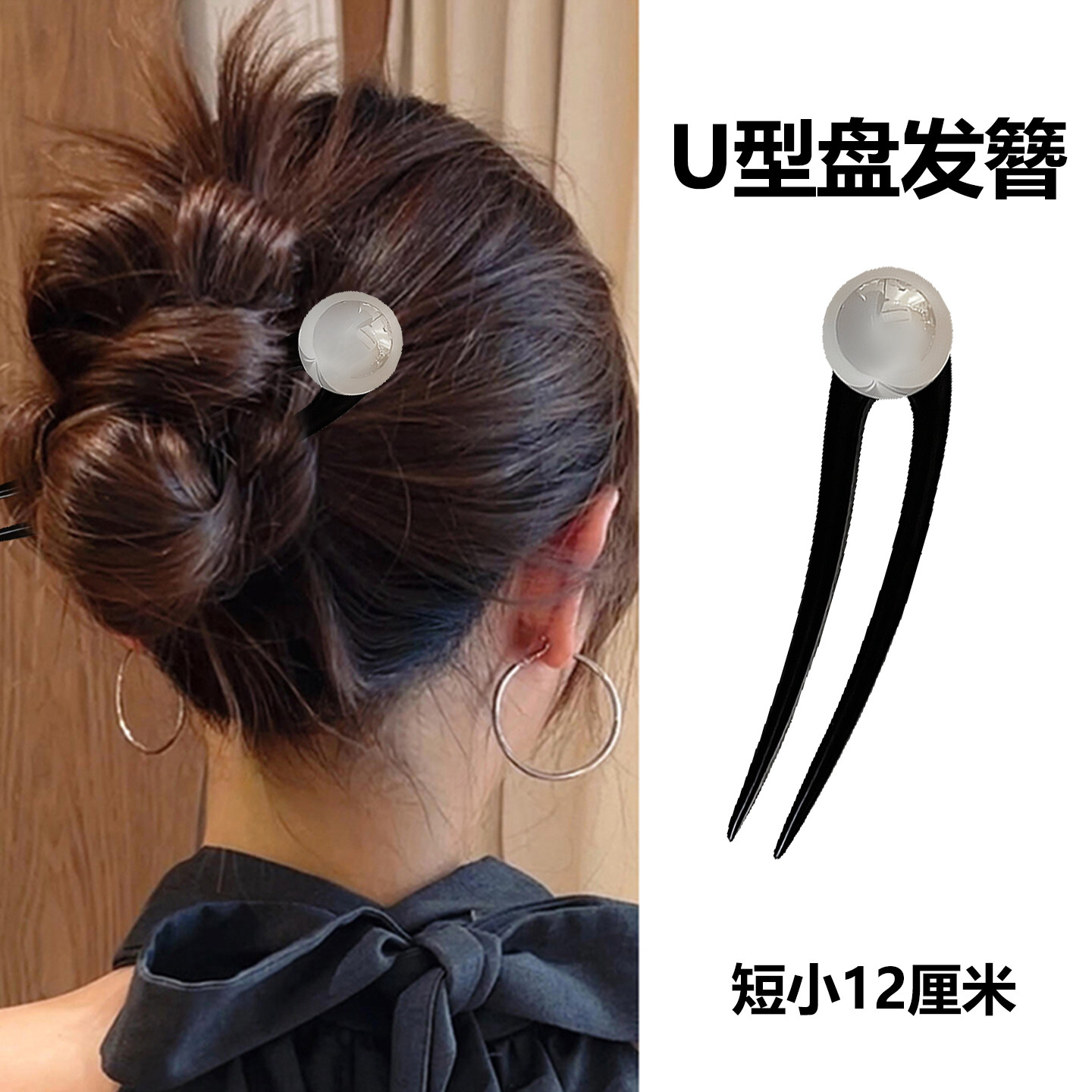 u型发簪大珍珠短小短款黑檀木盘发通勤古典新中式u形发夹簪子女