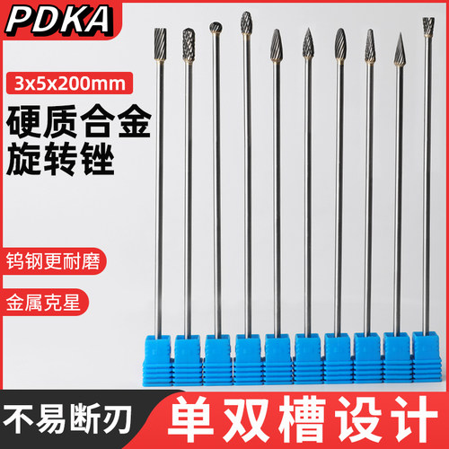 加长硬质合金旋转锉钨钢磨头金属雕刻木工管道内打磨3*5*200mm长