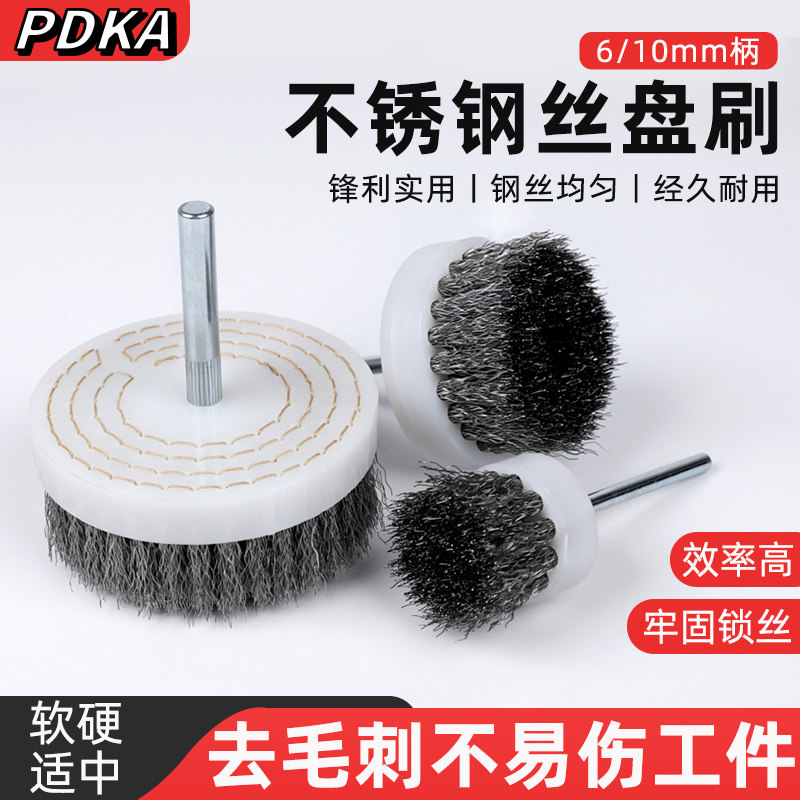 圆盘钢丝轮带柄电动不锈钢丝刷金属除锈去毛刺木雕根雕铜丝打磨头