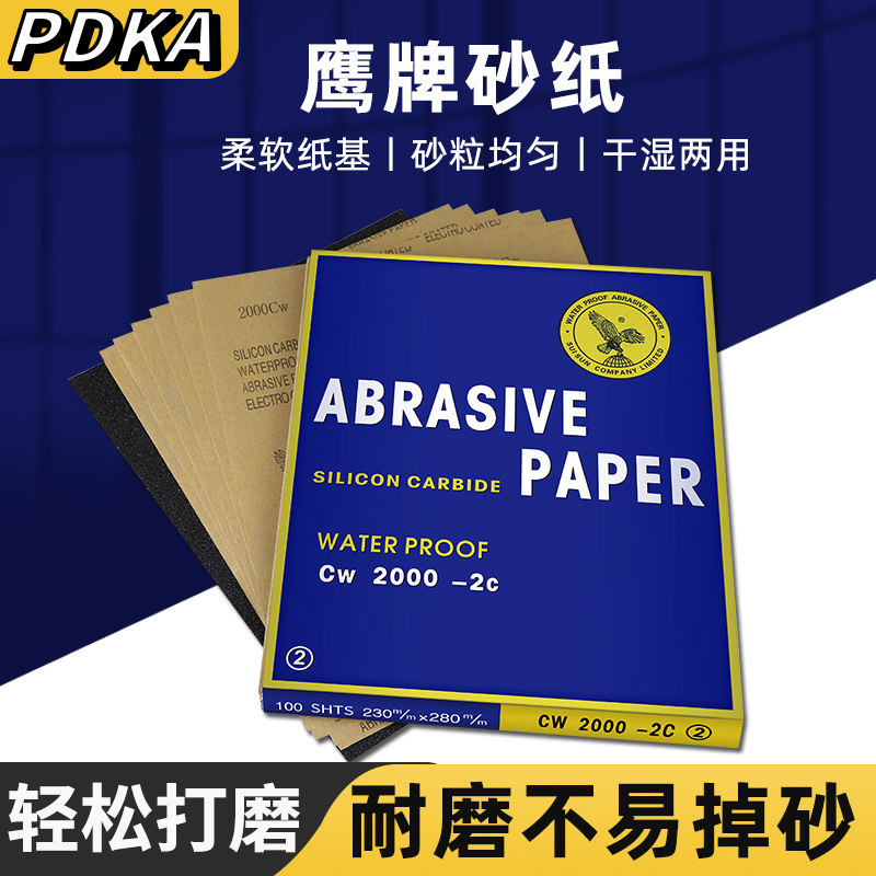 鹰牌砂纸木工沙纸水磨干磨砂纸2000目墙面打磨抛光砂布水砂皮套装