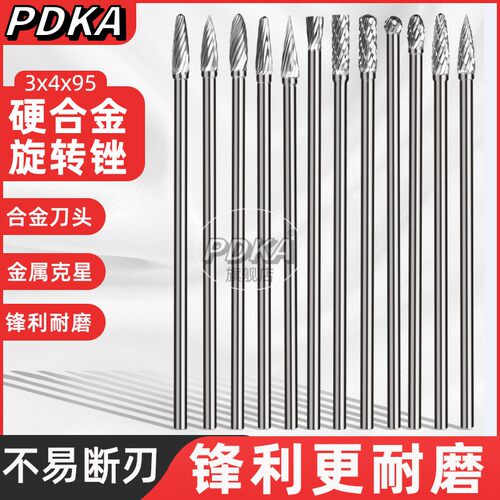 pdka钨钢铣刀旋转锉3*4*95mm