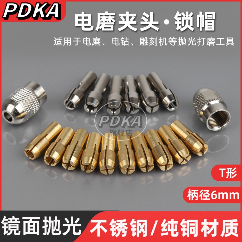 pdka小电磨配件夹头螺帽锁帽