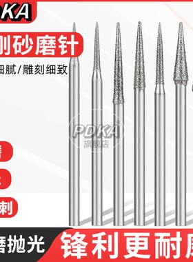 PDKA打磨头玉石扩孔金刚砂打孔磨针电动玉雕石雕翡翠钻头雕刻D针