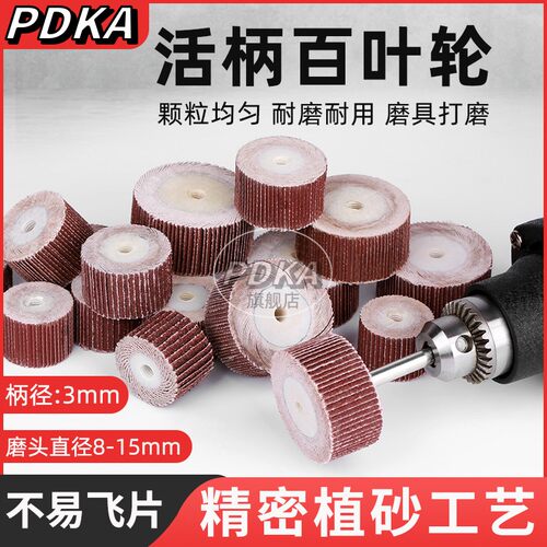 百叶轮内孔磨页轮抛光打磨3mm