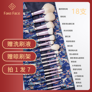 Fakeface18支专业化妆刷套装刷子全套彩妆化妆工具套装含收纳包
