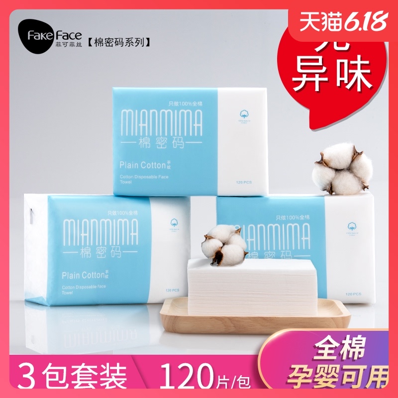 3包fakeface棉密码 洗脸巾女一次性纯棉面巾擦脸洁面巾抽取棉柔巾在类目 彩妆/香水/美妆工具, 其他美容工具, 化妆/美容工具中 - 来自Buy2taobao.com提供专业的淘宝代购服务