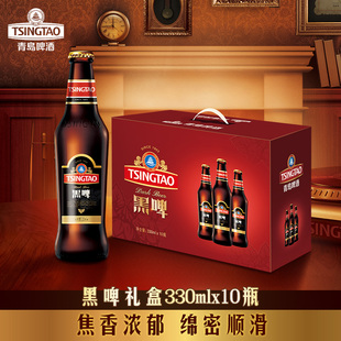 青岛啤酒黑啤系列330ml 箱啤 10瓶礼盒装