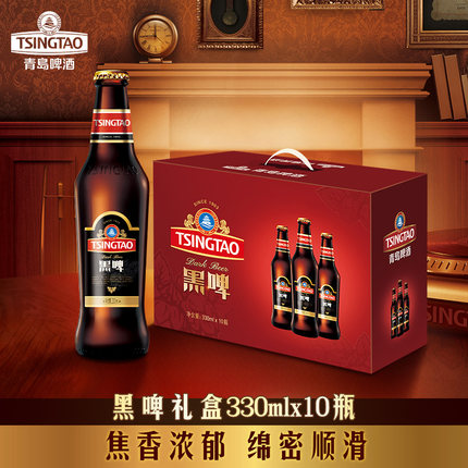 青岛啤酒黑啤系列330ml*10瓶礼盒装箱啤