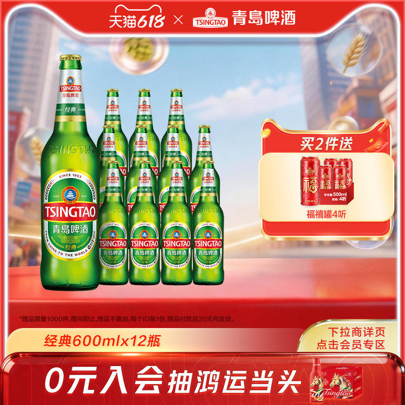 青岛啤酒经典系列600ml*12瓶