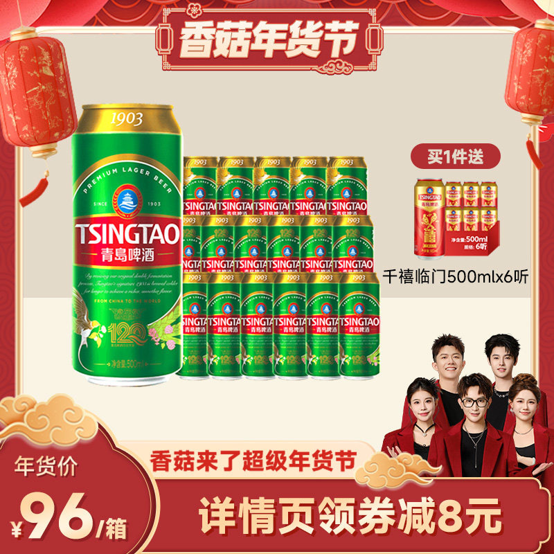 【香菇来了】青岛啤酒1903系列四季常青500ml*18听精心慢酿