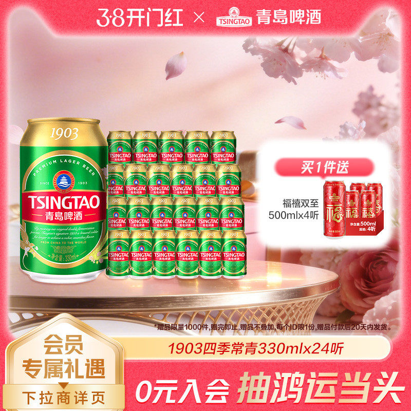 青岛啤酒1903系列 330ml*24听 - 青岛啤酒官方旗舰店出品