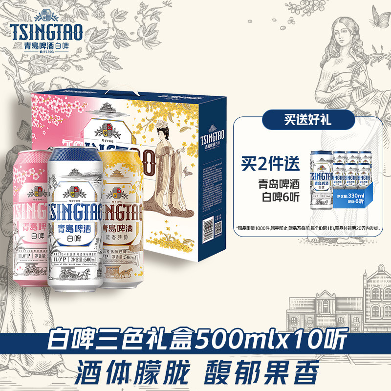 青岛啤酒500ml*10罐白啤礼盒(樱花味*3+桂花味*3+白啤*4)全麦送礼