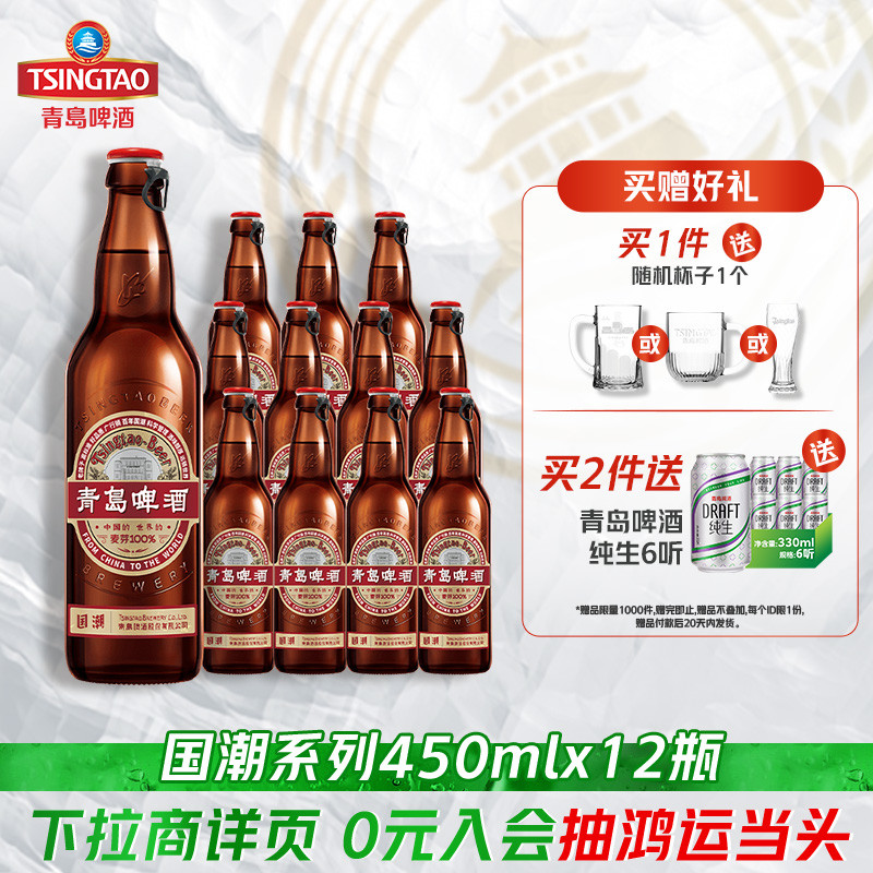 【肖战同款】青岛啤酒全麦国潮瓶450ml*12瓶