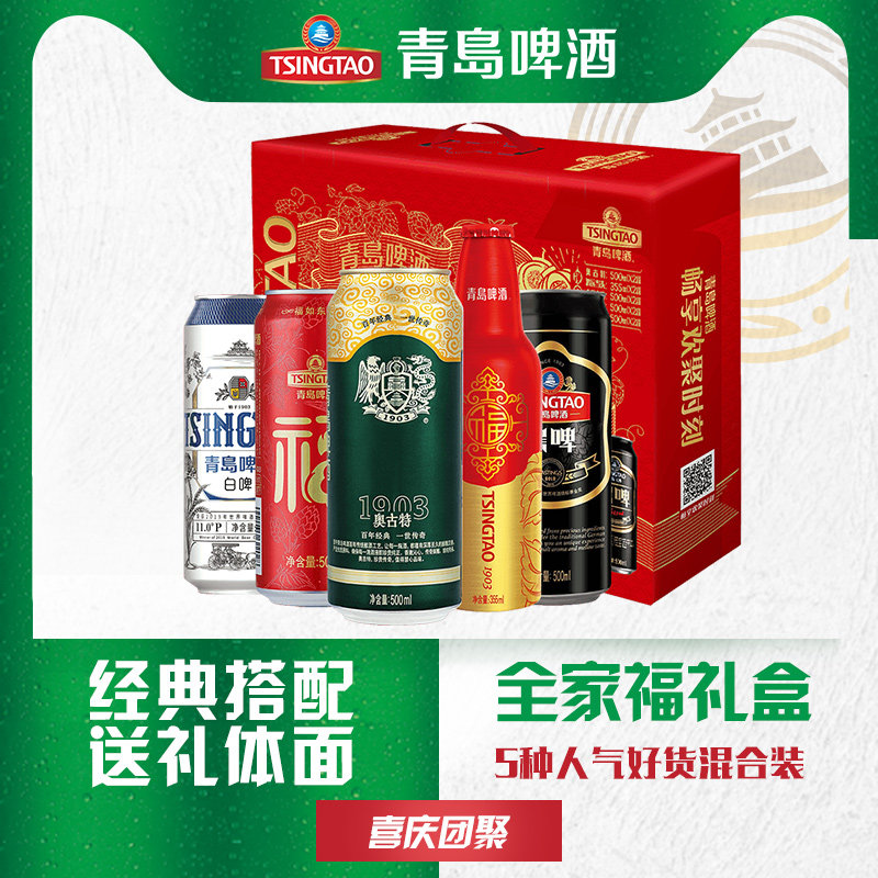 青岛啤酒全家福礼盒5款人气单品 青岛生产官方直营 精美礼盒高性价比高么？