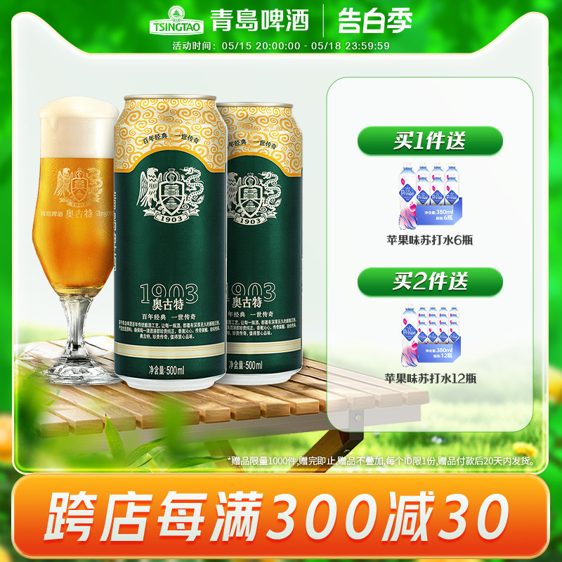 青岛啤酒奥古特500ml*18听 口味醇正