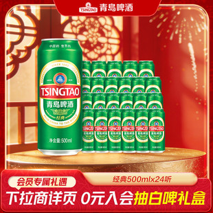 青岛啤酒经典啤酒500ml*24听官方直营绿罐整箱装10°P