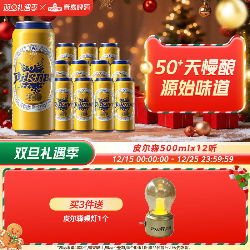 青岛啤酒皮尔森500ml*12全麦精酿
