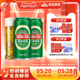 18听官方直营 青岛啤酒经典 10度500ml