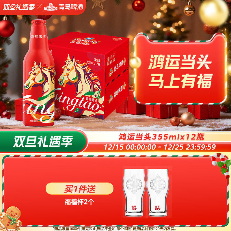 青岛啤酒鸿运当头355ml*12瓶