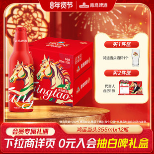 青岛啤酒鸿运当头马年限定铝瓶啤酒 355ml*12瓶 过年送礼