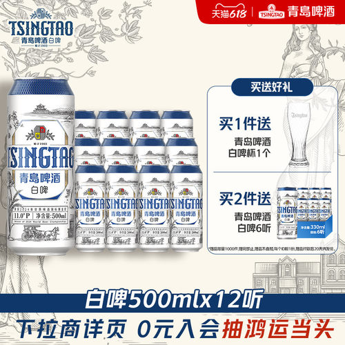 青岛啤酒全麦白啤500ml