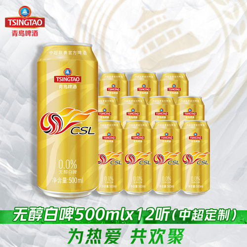 青岛啤酒白啤无醇500ml*12听罐啤（中超定制）精酿啤酒