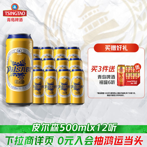 青岛啤酒皮尔森500ml*12全麦精酿